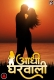 Adhi Gharwali (2023) PrimeFlix Short Film Watch Online