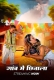 Gaw Ki Chinar 2025 Uncut Short Film Download