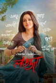 Lojja (2024) Bengali S01 Complete Web Series Download