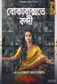 Boka Bakshote Bondi 2024 Bengali S01 Complete Web Series Download