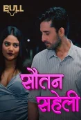 Sautan Saheli 2024 BullApp S01E01T03 Web Series Download