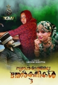 Subarkkathile Then Kanikal (2025) Malayalam S01 E03 Web Series