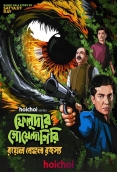 Feludar Goyendagiri (2025) Bengali S03 Complete Web Series