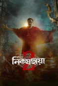 Nikosh Chhaya (2026) Hoichoi S02 Bengali Web Series