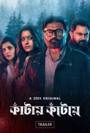 Kaantaye Kaantaye 2024 Bengali S01 Complete Web Series Download (2024)