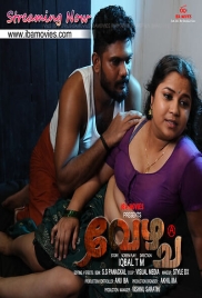 Bandhan (2025) IBAMovies S01 E01 Malayalam Web Series (2025)