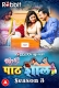 PathShala (2023) RabbitMovies S03 Part 1 Web Series Watch Online