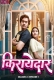 Kirayedar (2023) MoodX S02E01 Web Series Download