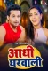 Aadhi Gharwali 2024 SolTalkies S01E01T02 Web Series Download