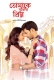 Tomake Bujhina Priyo (2025) Bengali S01 Complete Web Series