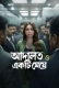 Adalat O Ekti Meye (2026) Bengali HoiChoi S01 Web Series
