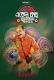 Eken Babu Purulia e Pakrao (2026) S09 Bengali Hoichoi Web Series