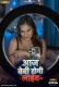 Aaj Baby Hogi Live (2026) S01 E01-03 WOOW Web Series