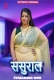 Sasural (2026) Dyzreplay S01 E05 Web Series