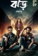 Jhor (2025) Hindi Dubbed HDTC Movie