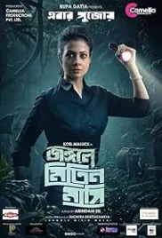 Jongole Mitin Mashi 2023 Bengali Movie HDRip Download (2023)