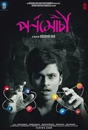 Pornomochi 2018 Bengali Movie HDRip Download (2018)