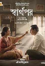 Sharthopor (2025) Bengali HDTC Movie (2025)