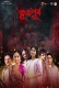 Bhuto Purbo (2025) Bengali HDRip Movie