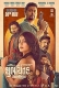 Shubhchintak (2025) Hindi HDRip Movie